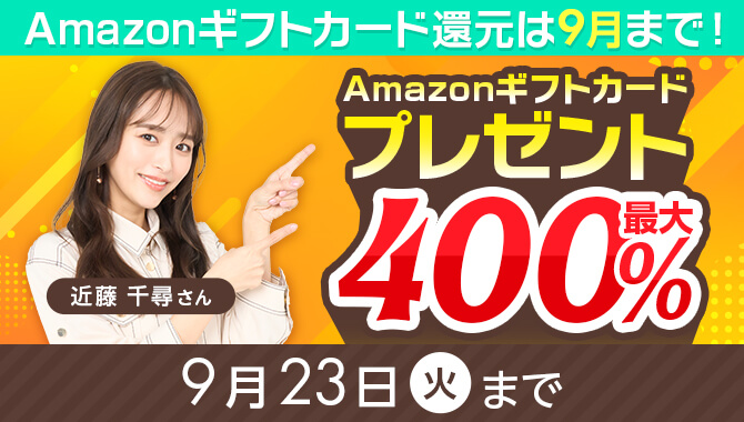 ふるさとプレミアムキャンペーン