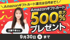 ふるさとプレミアム9月ラストキャンペーン