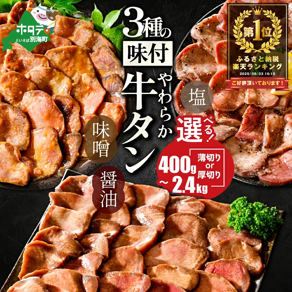 高評価★4.51【発送時期が選べる 年末も】総合1位 やわらか 牛タン 400g 800g 1.2kg 2.4kg（ 厚切り 薄切り ） 小分け 