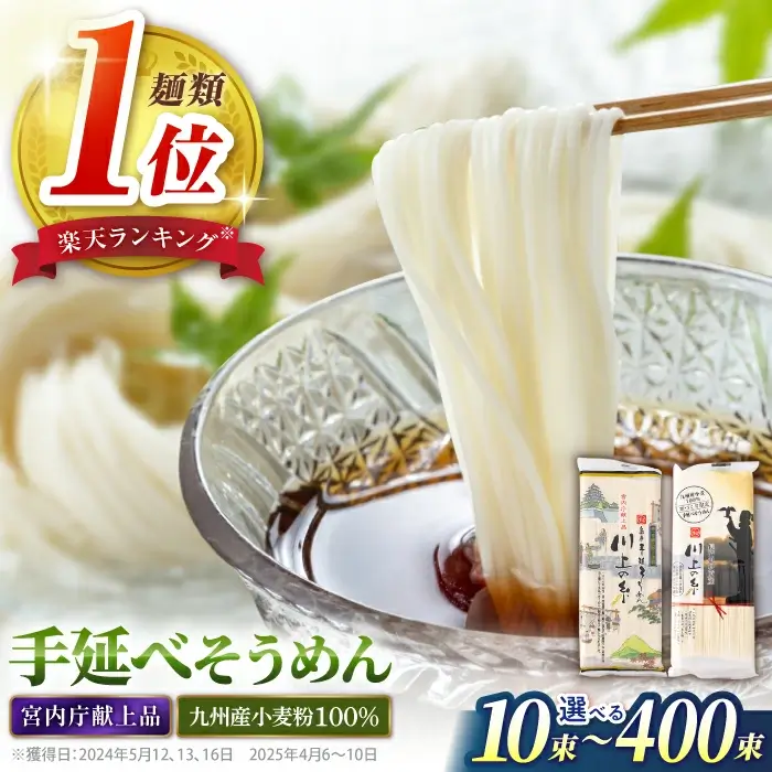 【年間5.7万食突破】＜宮内庁献上品＞手延べそうめん2種食べ比べ 