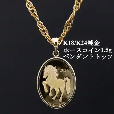 K24純金ホースコイン1.5g【オーバル】