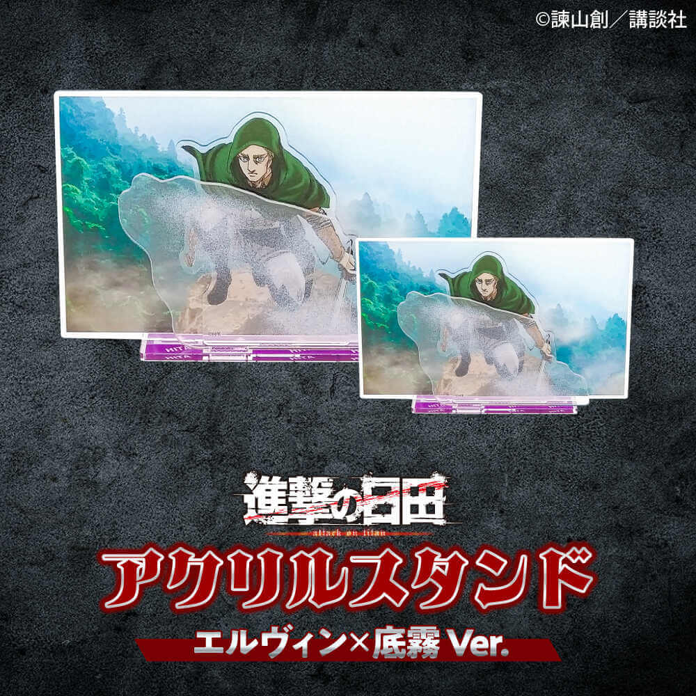 進撃の巨人 日田景色アクリルスタンド (大) (小) 各1枚セット エルヴィン×底霧