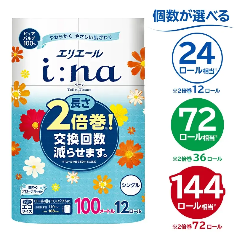  エリエール i:na イーナ トイレットティシュー シングル【選べる個数】