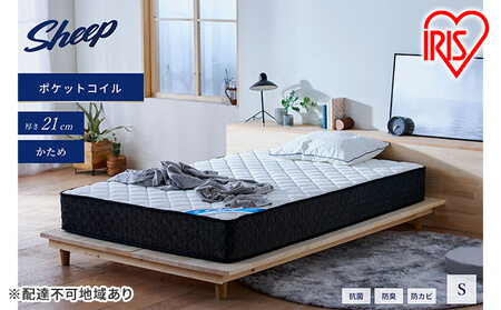 マットレス シングル ポケットコイルマットレス ホワイト PMTS21H-S