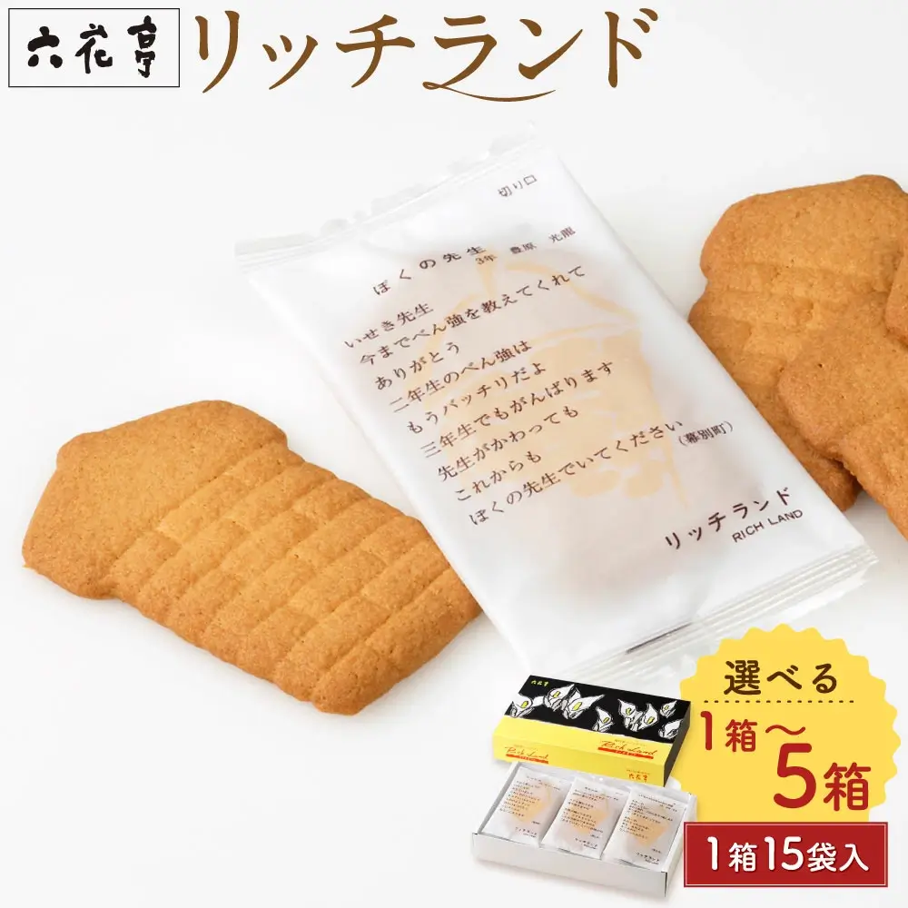 ＜選べる内容量＞リッチランド 1箱あたり15枚入 1箱 2箱 3箱 4箱 5箱 計15枚 計30枚 計45枚 計60枚 計75枚