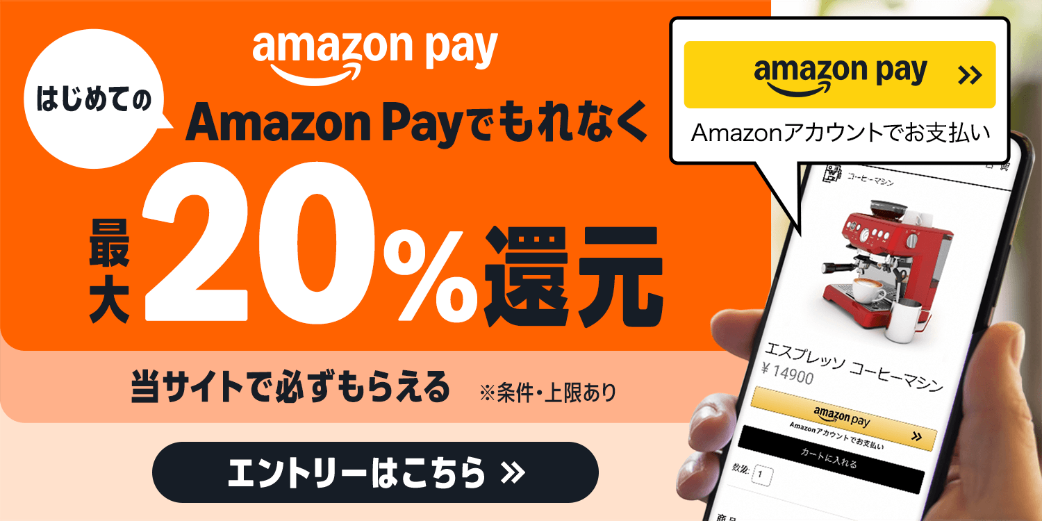 Amazon Payキャンペーン