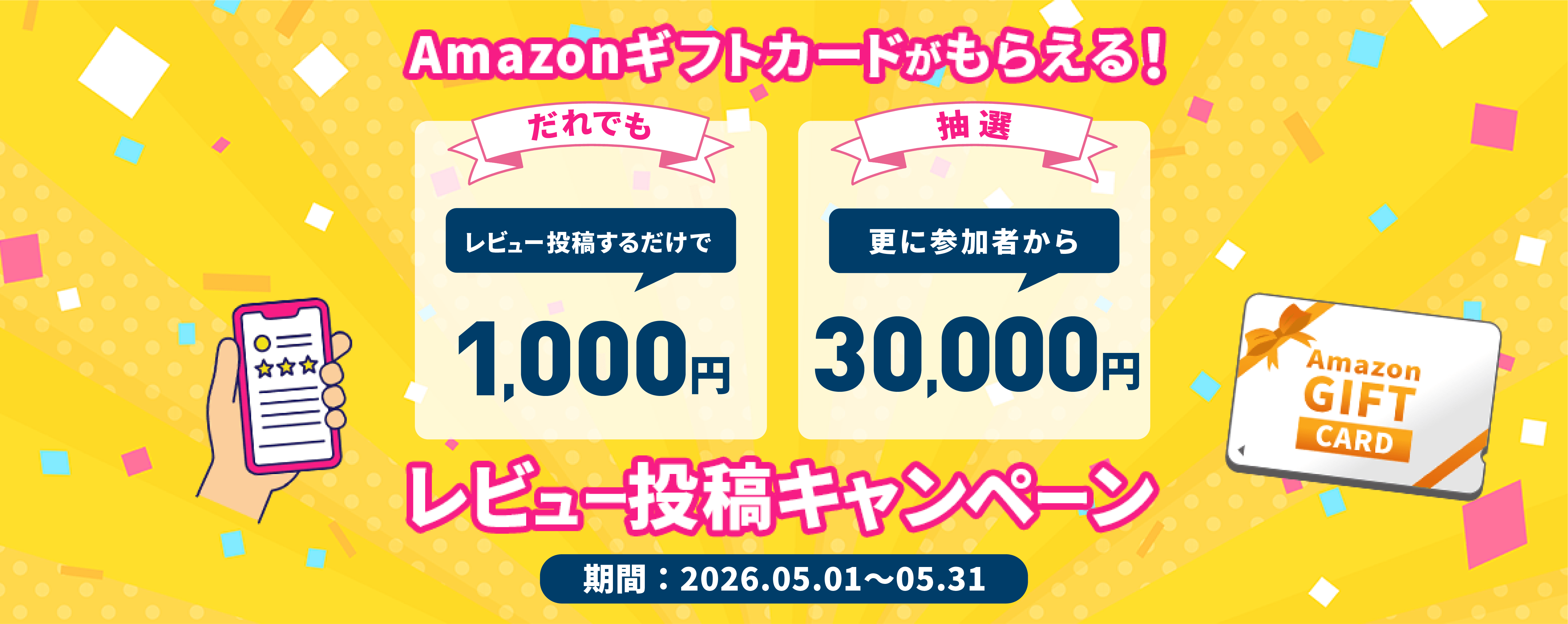 ふるさと本舗レビュー投稿キャンペーン