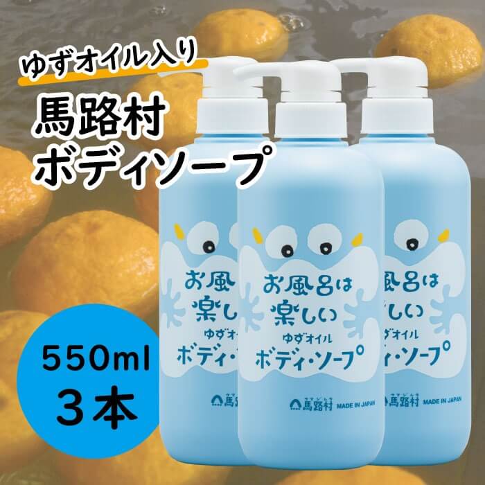 馬路村のゆずおふろ さっぱりボディソープ